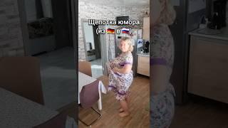  ДОВОЛЬНАЯ!!! #изгерманиивроссию #переселенцы #щепоткаюмора #диета #похудениедопосле #похудеть