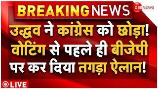 Maharashtra Election Voting Breaking News LIVE : उद्धव ने कांग्रेस को छोड़ा, बीजेपी के साथ आए?