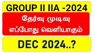 TNPSC | GROUP-II/IIA RESULT | குரூப் 2 ரிசல்ட் எப்போது வெளியாகும் | Athiyaman TNPSC