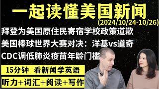 读懂英语新闻（第174期）｜听新闻学英语｜词汇量暴涨｜英语读报｜美国新闻解读｜英语听力｜英文写作提升｜英语阅读｜时事英文｜单词轻松记｜精读英语新闻｜如何读懂英文新闻｜趣味学英语 ｜真人美音朗读