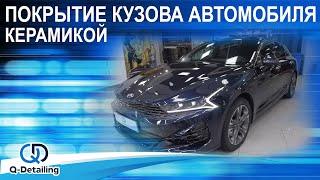 Коротко о покрытии кузова автомобиля керамикой.