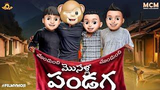 Filmymoji || Middle Class Madhu || Mundundi Musalla Pandaga   || MCM