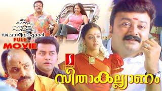 Seetha Kalyanam Malayalam Comedy Love Story Full movie | Jayaram | Jyothika | Indrajith | Geethu