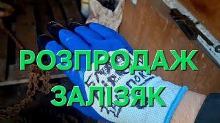 РОЗПРОДАЖ СВІЖИНИ З МЕТАЛЛОЛОМУ‼️БЛАТНІ ПІРЧАТКІ РЕДУКТОР 🪓 ТИСКИ,ДОМКРАТИ,ТОКАРНІ РІЗЦІ