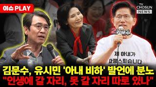[이슈PLAY]김문수 "설난영이 김문수고, 김문수가 설난영이다"