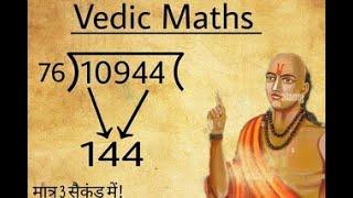 Vedic Maths Division Trick ll Division Super trick