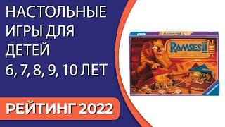 ТОП—7. Лучшие настольные игры для детей 6, 7, 8, 9, 10 лет. Рейтинг 2022 года!