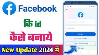 facebook ki id kaise banaen | facebook id kaise banaen | facebook ki id kaise banate hain