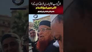 Who was Qazi Asad ibn Furat? Mufti Taqi Usmani's Talk in Italy فاتح یورپ قاضی اسد بن فرات کون تھے؟