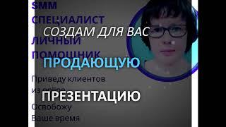 ПРОДАЮЩАЯ ПРЕЗЕНТАЦИЯ