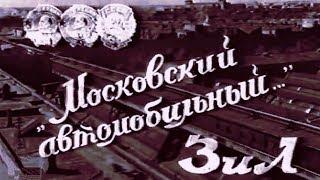 "Московский автомобильный... ЗиЛ". (1961 год). Выпуск №20, декабрь 1961 года.