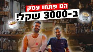 איך פותחים עסק בתחום המזון עם 3000 שקל?