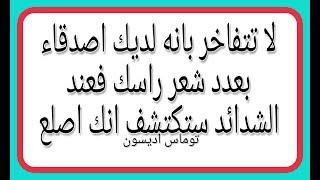حكم وامثال ومواعظ رائعه جدا .للعقوال الراقيه فقط .كلا من ذهب .الجزء ٢