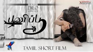 PANIPPUU Tamil Short Film | Film By Dilo | Kisha film makers | Naveenayan Production Germany