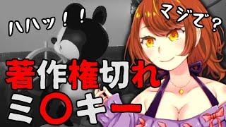 【ホラーゲーム】ミッ〇ーマウスのホラーゲーム。「Captain Willie」【 #Akino / #Vtuber 】