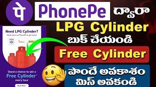  PhonePe FREE LPG CYLINDER Offer 2025  Book Gas Cylinder on PhonePe & Get Amazing Rewards