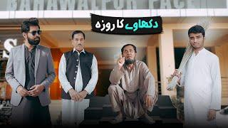 Auqaat | Ramzan kareem special | Gareeb ka Roza | Bwp Production