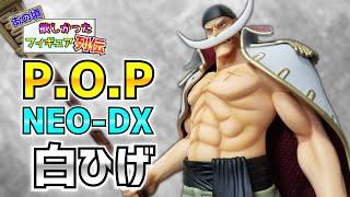 新品未開封を破格でGET!?【ワンピース】P.O.P NEO-DX 白ひげを開封レビュー！