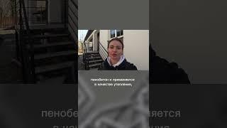ЛСТК + Пенобетон      #лстк #быстровозводимыездания #каркасныйдом