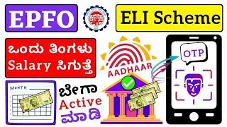 ELI Scheme | UAN Activation | EPFO Update | Vishnu Murki