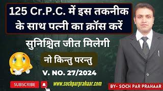 125 CrPC Cross Examination of Wife New Technique | CrPC 125 Dismissed | Maintenance Case On Husband