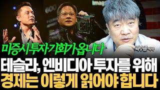 회복세에 들어선 미증시, 성공적인 투자를 위해 경제는 이렇게 읽어야 합니다. (곽수종 박사)