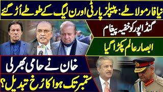 New Formula Against PMLN & PPP | Imran Khan Agrees With Establishment