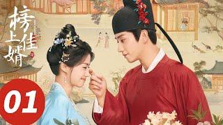 ENG SUB【榜上佳婿 Serendipity】EP01 王子奇卢昱晓放榜捉婿结良缘（王子奇、卢昱晓）