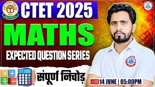 CTET July 2025 | Maths : Series Imp Questions #43, CTET Maths Marathon, CTET Maths PYQs Class