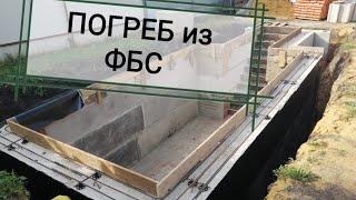 ПОГРЕБ из ФБС  БОМБОУБЕЖИЩЕ construction work