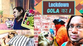 LOCKDOWN Gola का ....|| Lockdown || Gola Mola