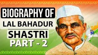 Biography of Lal Bahadur Shastri - लाल बहादुर शास्त्री जी की जीवन गाथा Part 2 in Hindi