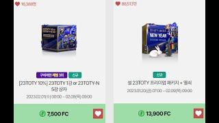 피파4ㅣ프리미엄 패키지ㅣ23TOTYN 5강상자