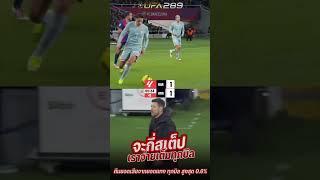 แทงบอล UFABET เว็บตรงไม่ผ่านเอเย่นต์ ufa168 บอลเต็ง บอลสเต็ป สมัครเว็บแทงบอล ยูฟ่า888 วิเคราะห์ผลบอล