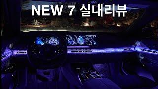 [한독모터스] BMW NEW 7 시리즈 실내 내부공개! (feat. 씨어터스크린)