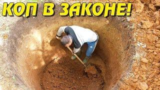 КОП В ЗАКОНЕ ... НА РАДОСТЬ АРХЕОЛОГАМ!