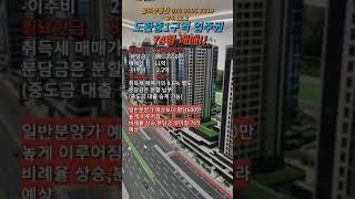 도환중1구역 입주권 매물 74형 #성남아파트매물 #성남재개발매물 #해링턴스퀘어