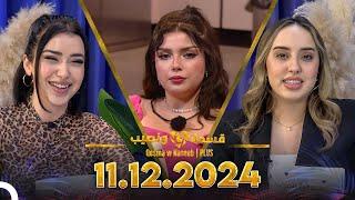 Qesma w Naseeb | PLUS - 11.12.2024 - Chahinaz Khider & Nada Abid