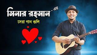 Best of minar rahman । মিনার এর দারুন ৪টি গানের লিরিক্স । sheikh lyrics gallery