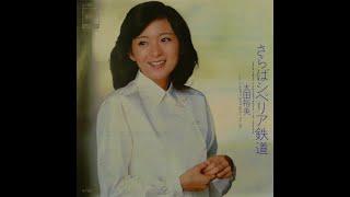 さらばシベリア鉄道 Farewell Trans-Siberian Railroad (1980) - 太田裕美 Hiromi Ōta