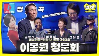 [쀼하] 개그맨들의 개그맨 모임 #동상이몽_이봉원_박미선