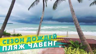 Так ли страшен сезон дождей на о. Самуи ??? В описании подробная статья  о погоде на о. Самуи