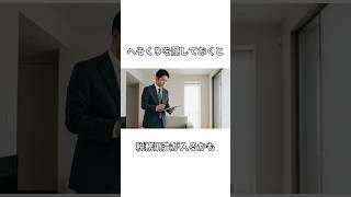 へそくりを隠しておくと税務調査が入るかも #shorts