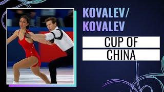 Kovalev / Kovalev (FRA) | Pairs Short Program | Cup of China 2024 | #gpfigure