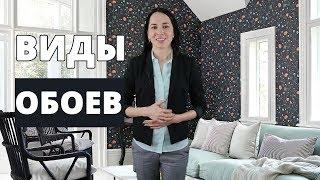 Как выбрать обои? Обзор