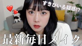 すきぴいる疑惑でた激盛れ毎日メイク🫢喋りすぎてほぼ雑談動画（）