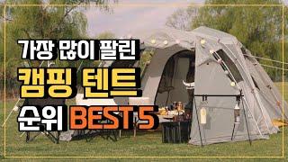 캠핑 텐트 추천 BEST5  가성비 좋은 원터치텐트 감성텐트 돔텐트 추천 순위