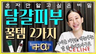 모공없는 맨얼굴의 비결 대공개"화장품 전문쇼호스트는 달라요"