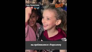 С миллионами мучениками мы приближаемся к Иерусалиму