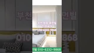 #원종휴먼빌클라츠 #원종역아파트 #원종역신축빌라